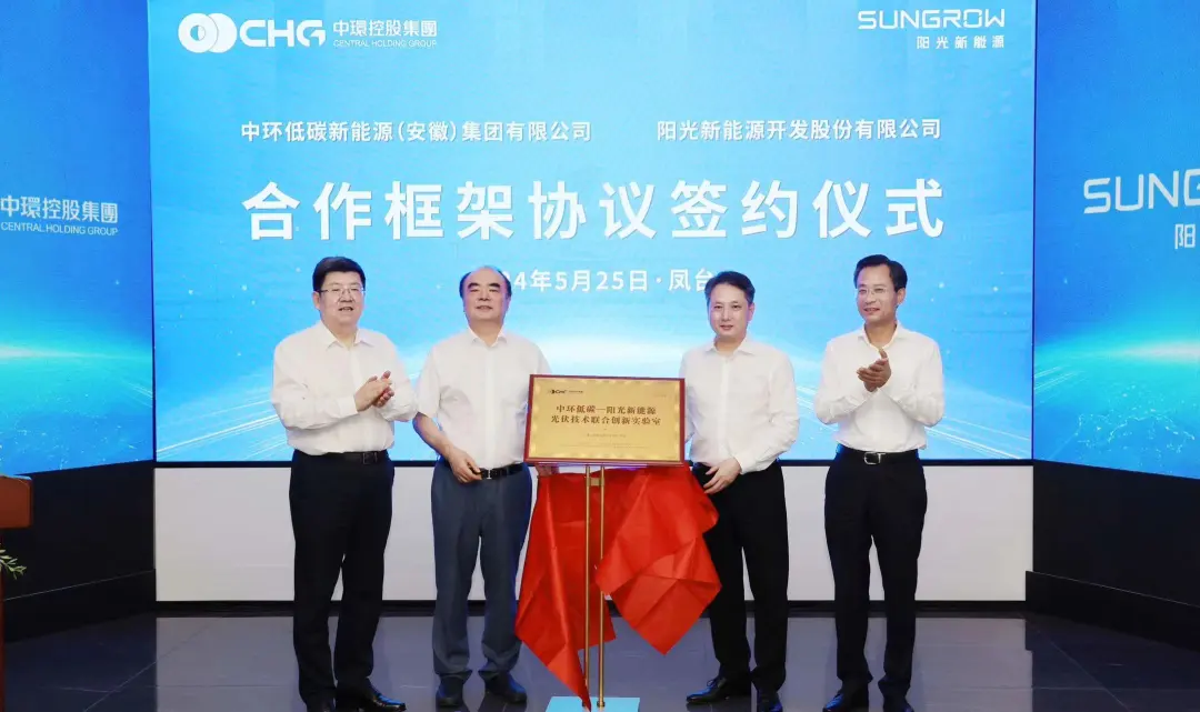 星空体育网页版,星空体育（中国）官方网站登录界面低碳与阳光新能源携手成立联合创新实验室