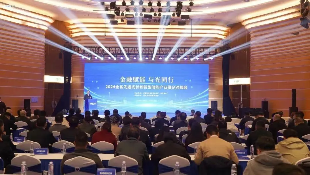 金融赋能 与光同行|星空体育网页版,星空体育（中国）官方网站登录界面受邀参加全省光伏与新型储能产业融企对接会