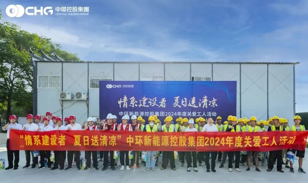 情系建设者 夏日送清凉 | 星空体育网页版,星空体育（中国）官方网站登录界面开展2024年度关爱工人公益活动