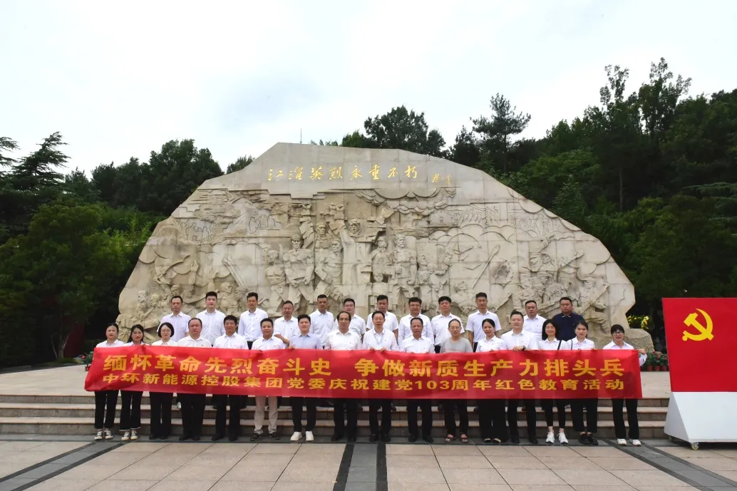 “缅怀革命先烈 传承红色基因”星空体育网页版,星空体育（中国）官方网站登录界面党委开展庆祝建党103周年红色教育活动