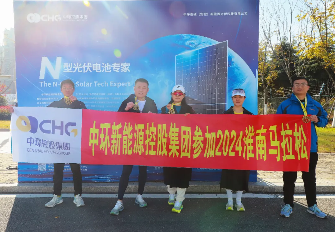 星空体育网页版,星空体育（中国）官方网站登录界面新能源（01735.HK）助力2024第六届淮南马拉松