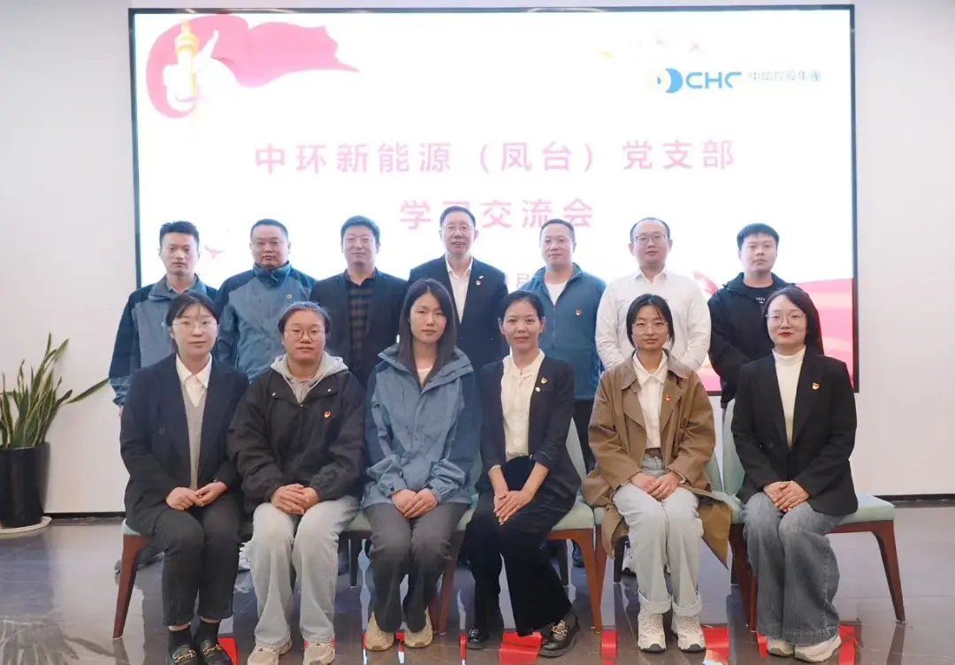 共同学习 共促发展——星空体育网页版,星空体育（中国）官方网站登录界面新能源（凤台）党支部学习交流会顺利召开