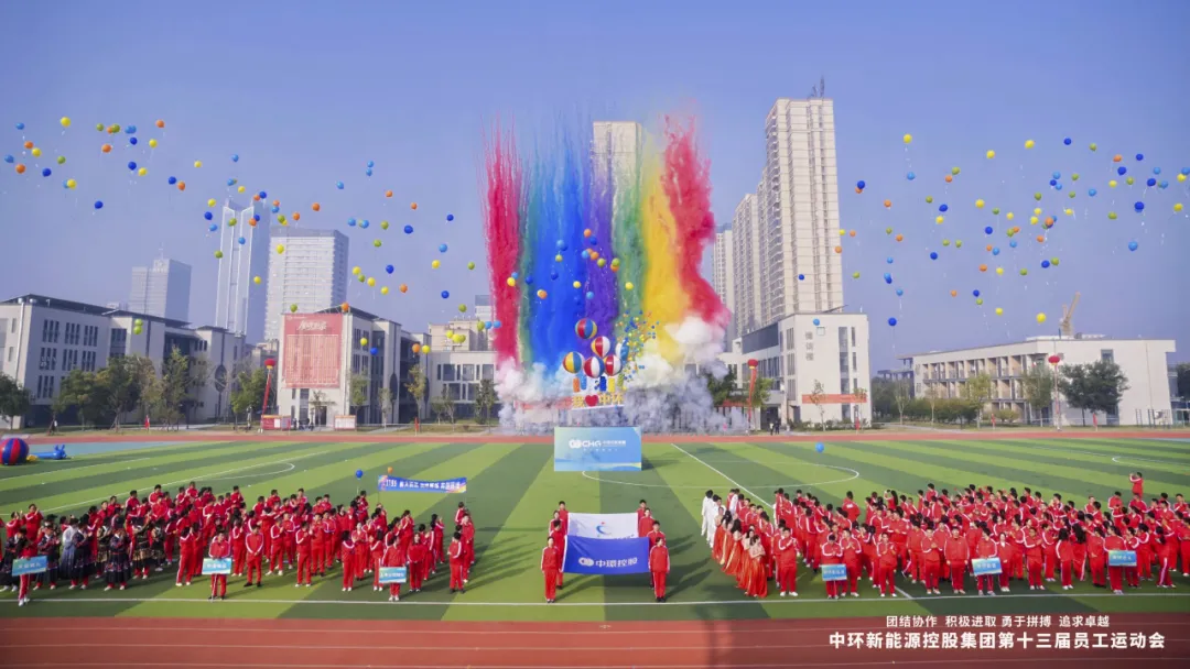 星空体育网页版,星空体育（中国）官方网站登录界面第十三届员工运动会圆满举行