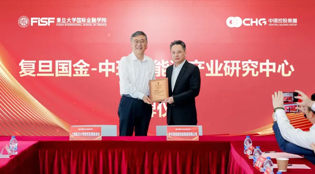 “复旦国金—星空体育网页版,星空体育（中国）官方网站登录界面新能源产业研究中心”捐赠签约暨揭牌仪式圆满举行