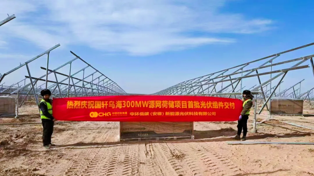 绿色“朋友圈”再扩大 星空体育网页版,星空体育（中国）官方网站登录界面新能源（01735.HK）高效光伏组件开启交付