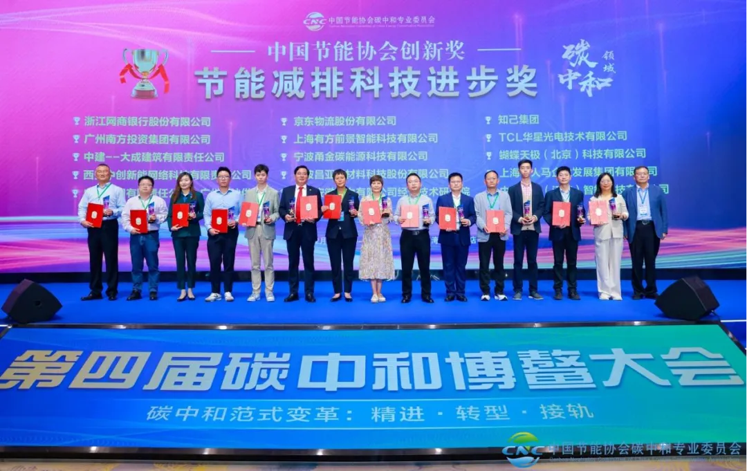 星空体育网页版,星空体育（中国）官方网站登录界面数科荣获第四届碳中和博鳌大会“中国节能协会创新奖”