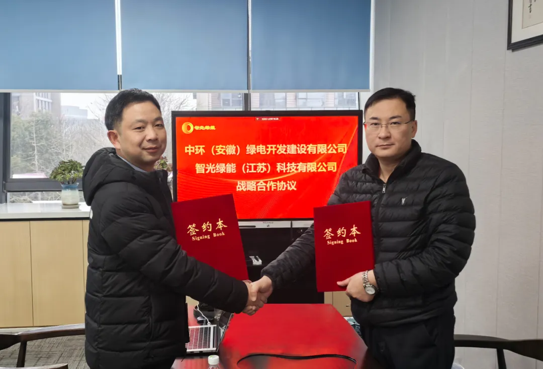 星空体育网页版,星空体育（中国）官方网站登录界面绿电与智光绿能签订战略合作协议