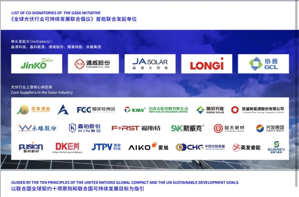 星空体育网页版,星空体育（中国）官方网站登录界面新能源（01735.HK）联合发布《全球光伏行业可持续发展联合倡议》