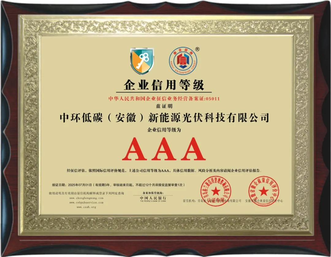 星空体育网页版,星空体育（中国）官方网站登录界面新能源（01735.HK）荣获AAA级企业信用等级认证