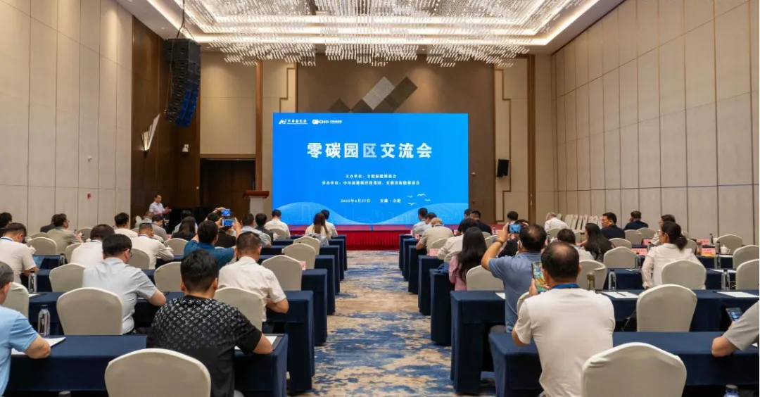 星空体育网页版,星空体育（中国）官方网站登录界面联合承办的零碳园区交流会暨全联新能源商会五届五次常务理事会、五届十一次会长办公会成功召开