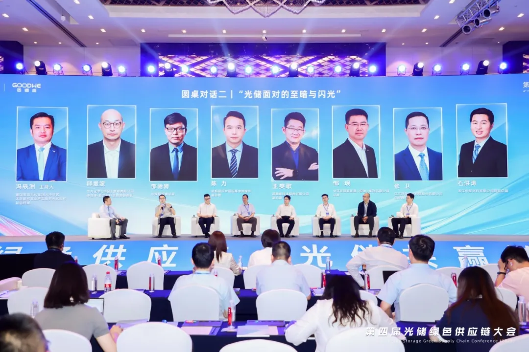 星空体育网页版,星空体育（中国）官方网站登录界面新能源（01735.HK）出席第四届光储绿色供应链大会