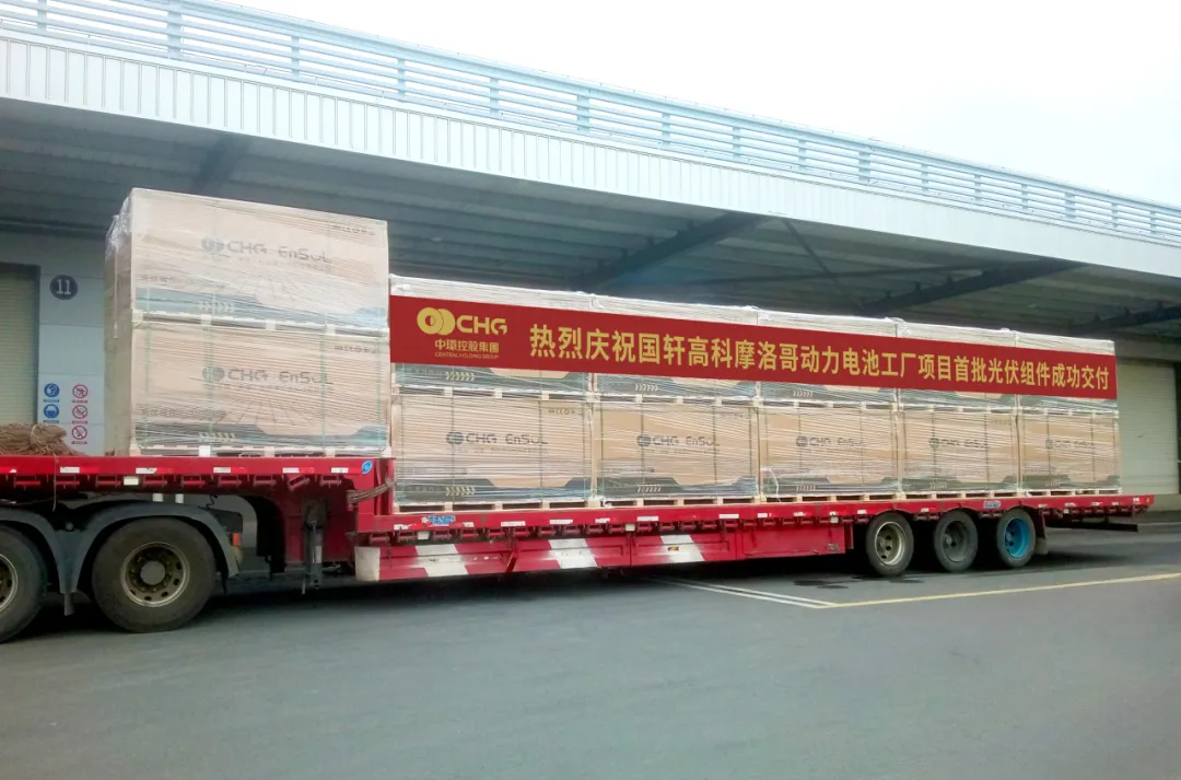 北非首单！星空体育网页版,星空体育（中国）官方网站登录界面新能源（01735.HK）7.63MW组件启航摩洛哥