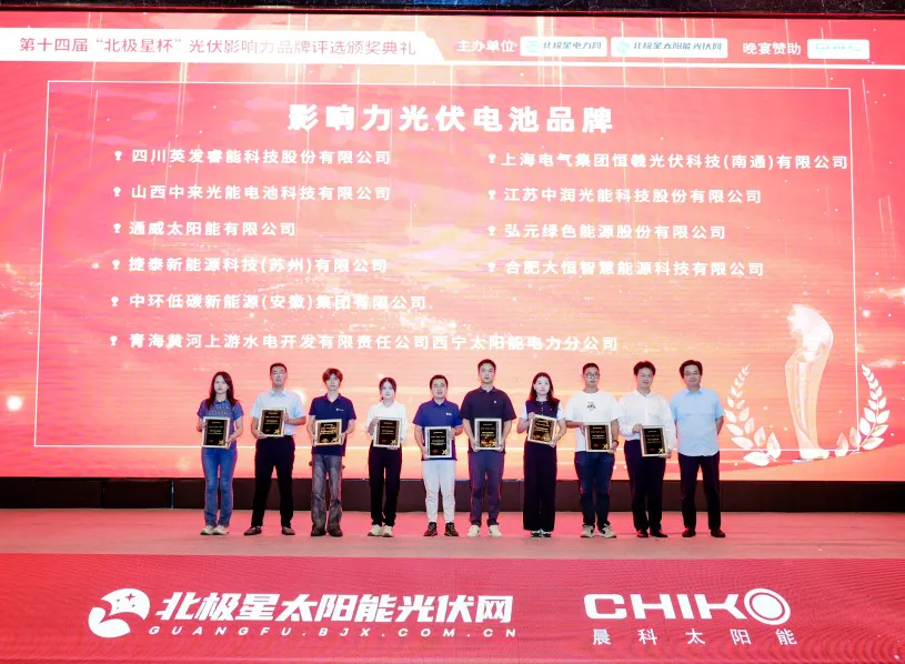 星空体育网页版,星空体育（中国）官方网站登录界面新能源（01735.HK）荣获“‘北极星杯’影响力光伏电池品牌”