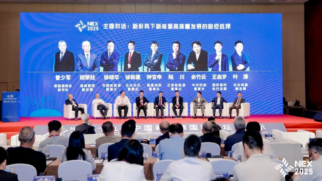 星空体育网页版,星空体育（中国）官方网站登录界面新能源（01735.HK）应邀出席第十九届中国新能源国际论坛暨展示（NEX2025）