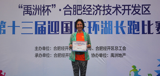 星空体育网页版,星空体育（中国）官方网站登录界面集团组队参加经开区第十三届迎国庆环湖长跑比赛，喜获女子甲组第一！