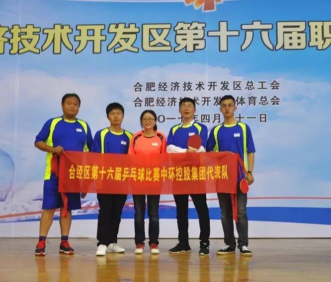 赛出体魄，赛出风采！星空体育网页版,星空体育（中国）官方网站登录界面控股集团组队参加经开区第十六届职工乒乓球