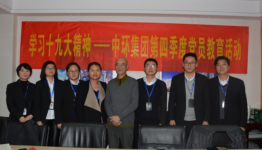 学习十九大精神——星空体育网页版,星空体育（中国）官方网站登录界面控股集团机关党支部开展第四季度党课学习