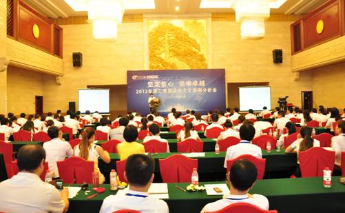 统一思想 坚定信心 追求卓越——星空体育网页版,星空体育（中国）官方网站登录界面投资集团第二季度企业文化案例分析会