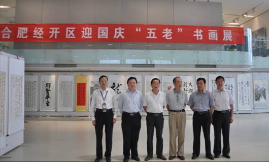 合肥经开区迎国庆“五老”书画展在星空体育网页版,星空体育（中国）官方网站登录界面艺术馆举办