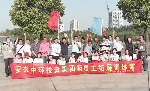 挑战自我 熔炼团队——2011年度第一期安徽星空体育网页版,星空体育（中国）官方网站登录界面投资集团新员工入职训练营