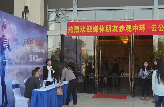 云智慧生活登陆合肥—— 2015星空体育网页版,星空体育（中国）官方网站登录界面云公馆媒体恳谈会顺利召开