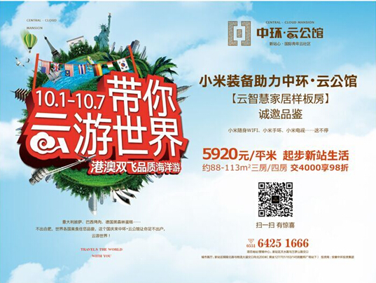 【星空体育网页版,星空体育（中国）官方网站登录界面云公馆】国庆带你云游世界 云智慧样板房盛大开放