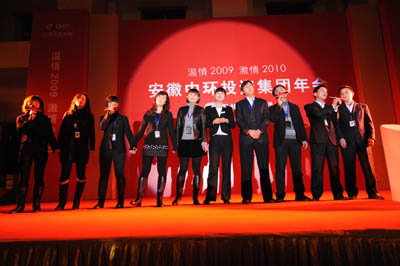 温情2009 激情2010 ——2009年度安徽星空体育网页版,星空体育（中国）官方网站登录界面投资集团年会