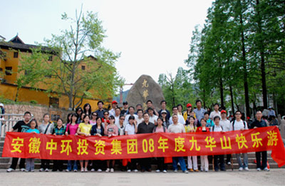 星空体育网页版,星空体育（中国）官方网站登录界面投资集团九华山2008年之旅