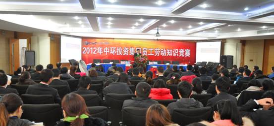 激烈的竞赛 精彩的培训 ——2012年星空体育网页版,星空体育（中国）官方网站登录界面投资集团员工劳动知识竞赛圆满结束