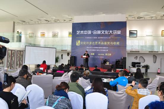 “艺术星空体育网页版,星空体育（中国）官方网站登录界面·合晚文化大讲堂”第一期文化沙龙成功举办