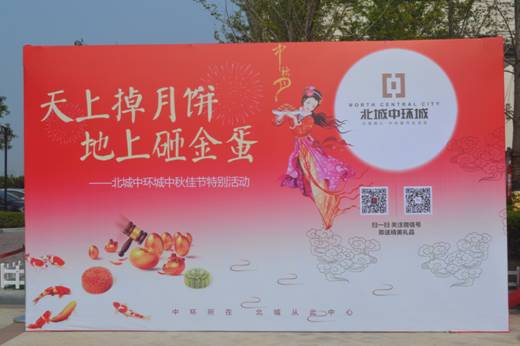 钜惠中秋 精彩挡不住——北城星空体育网页版,星空体育（中国）官方网站登录界面城中秋节主题活动 浓情上演