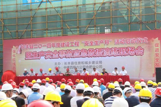 长丰县建设工程“安全生产月”在北城星空体育网页版,星空体育（中国）官方网站登录界面城正式启幕