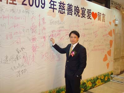 2009希望工程爱心慈善晚宴星空体育网页版,星空体育（中国）官方网站登录界面投资与爱心同在