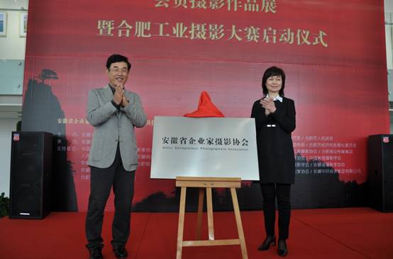 安徽省企业家摄影协会成立大会在星空体育网页版,星空体育（中国）官方网站登录界面艺术馆举行