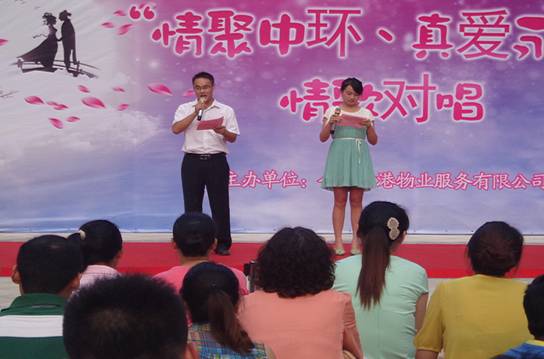 情聚星空体育网页版,星空体育（中国）官方网站登录界面，真爱永恒—记中港物业“七夕”社区活动