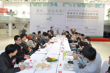 “2013安徽青年画家水墨作品展”艺术创作研讨会 在星空体育网页版,星空体育（中国）官方网站登录界面艺术馆召开