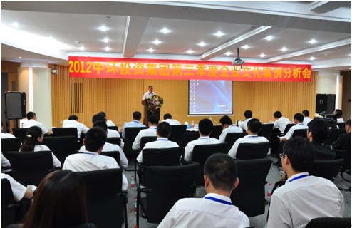 加强宣导，纠正偏差，强化执行——星空体育网页版,星空体育（中国）官方网站登录界面投资集团2012年第三季度企业文化案例分析会圆满结束