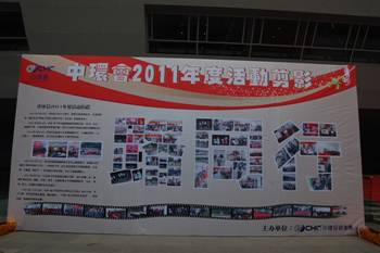 一路同行，感恩有你 ——星空体育网页版,星空体育（中国）官方网站登录界面会2011年度总结联欢大会