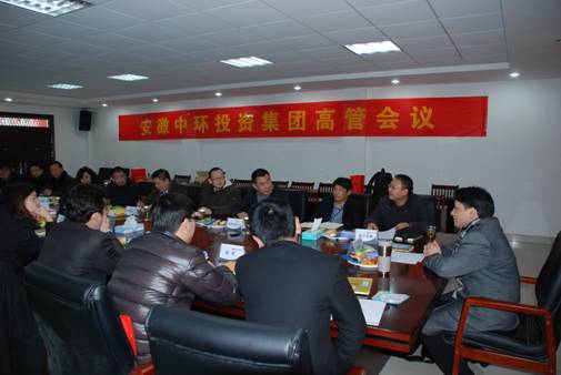 团结一心谋发展 打造核心竞争力 ——记安徽星空体育网页版,星空体育（中国）官方网站登录界面投资集团务虚会