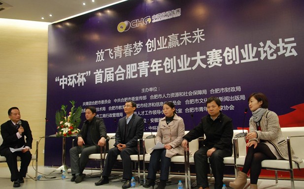 “星空体育网页版,星空体育（中国）官方网站登录界面杯”首届合肥青年创业论坛精彩举行