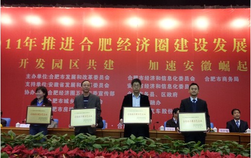 星空体育网页版,星空体育（中国）官方网站登录界面投资集团获“合肥经济圈示范企业”荣誉称号