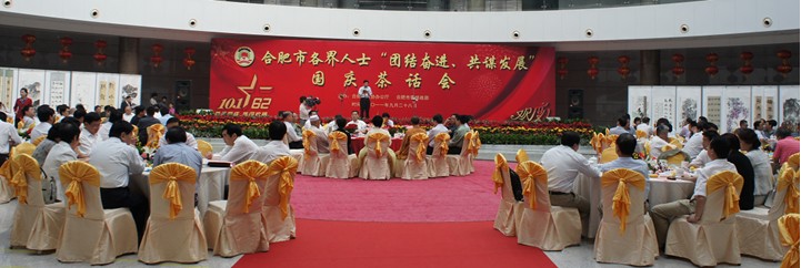 合肥市隆重举行各界人士国庆茶话会—星空体育网页版,星空体育（中国）官方网站登录界面投资集团董事长余竹云应邀出席