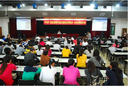 “星空体育网页版,星空体育（中国）官方网站登录界面杯”首届合肥青年创业大赛导师团走进高校第二站—“发明大王”与合肥师范学院学子畅谈创业人生ef=h