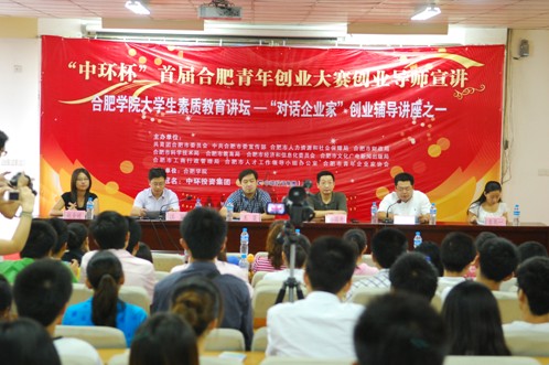 “星空体育网页版,星空体育（中国）官方网站登录界面杯”首届合肥青年创业大赛导师团走进高校第一站