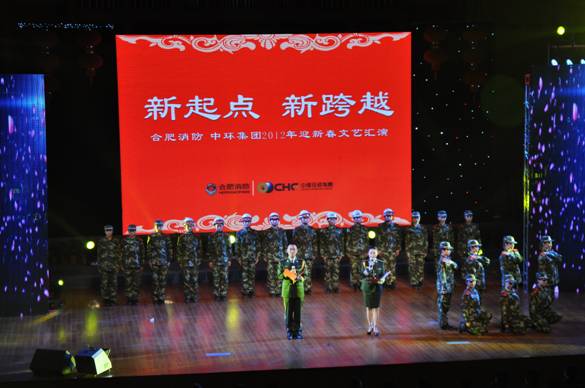 新起点 新跨越 ——合肥消防星空体育网页版,星空体育（中国）官方网站登录界面集团2012年迎新春