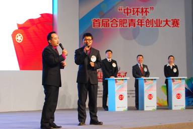 “星空体育网页版,星空体育（中国）官方网站登录界面杯”首届合肥青年创业大赛总决赛暨颁奖典礼落幕