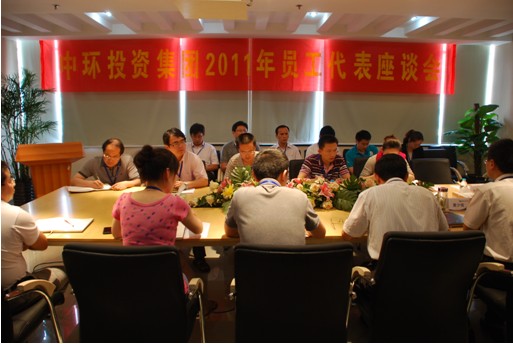 发扬民主、创新管理、反思总结—星空体育网页版,星空体育（中国）官方网站登录界面投资集团举办员工代表座谈会