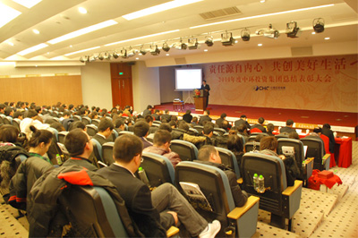 “责任源自内心，共创美好生活”—星空体育网页版,星空体育（中国）官方网站登录界面集团2010年度总结表彰大会圆满结束