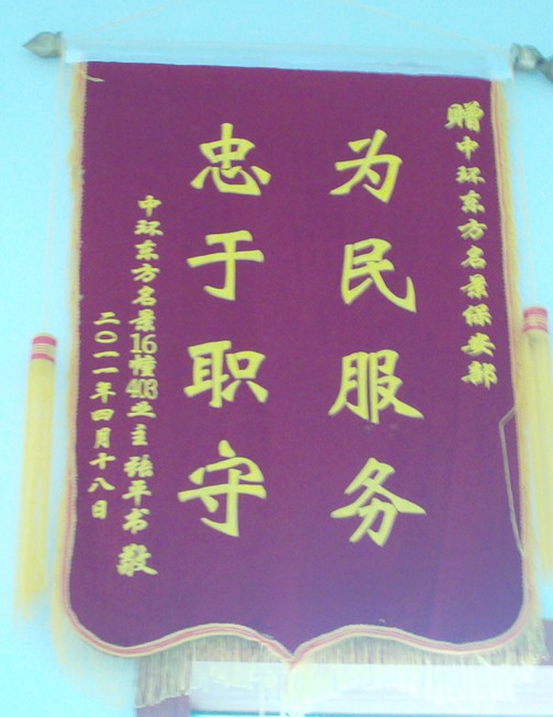 星空体育网页版,星空体育（中国）官方网站登录界面·东方名景物业勇擒窃贼获业主好评