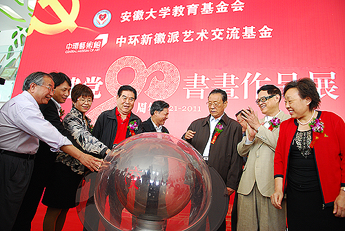 星空体育网页版,星空体育（中国）官方网站登录界面纪念建党90周年书画展开展 新徽派艺术交流基金首结硕果